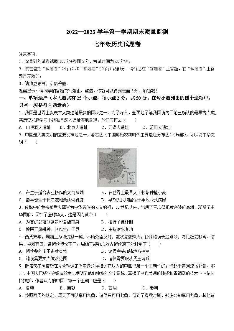 安徽省滁州市凤阳县凤阳县李二庄中学等2校2022-2023学年七年级上学期期末历史试题(无答案)01