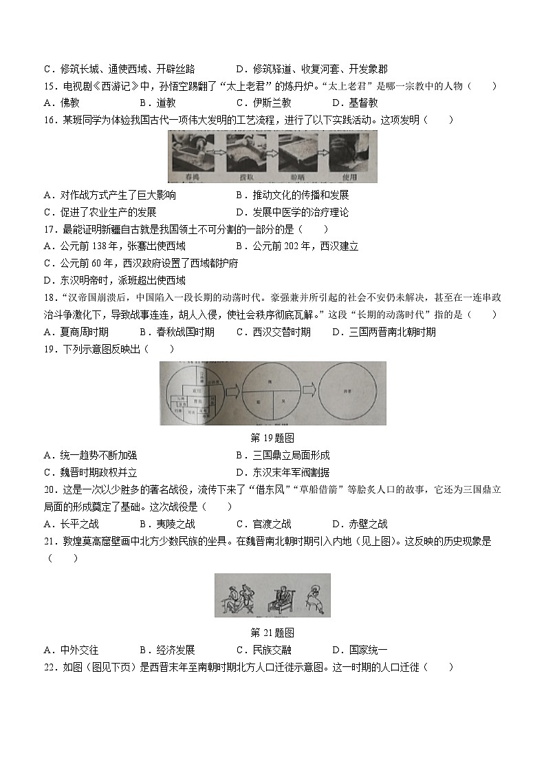 安徽省滁州市凤阳县凤阳县李二庄中学等2校2022-2023学年七年级上学期期末历史试题(无答案)03