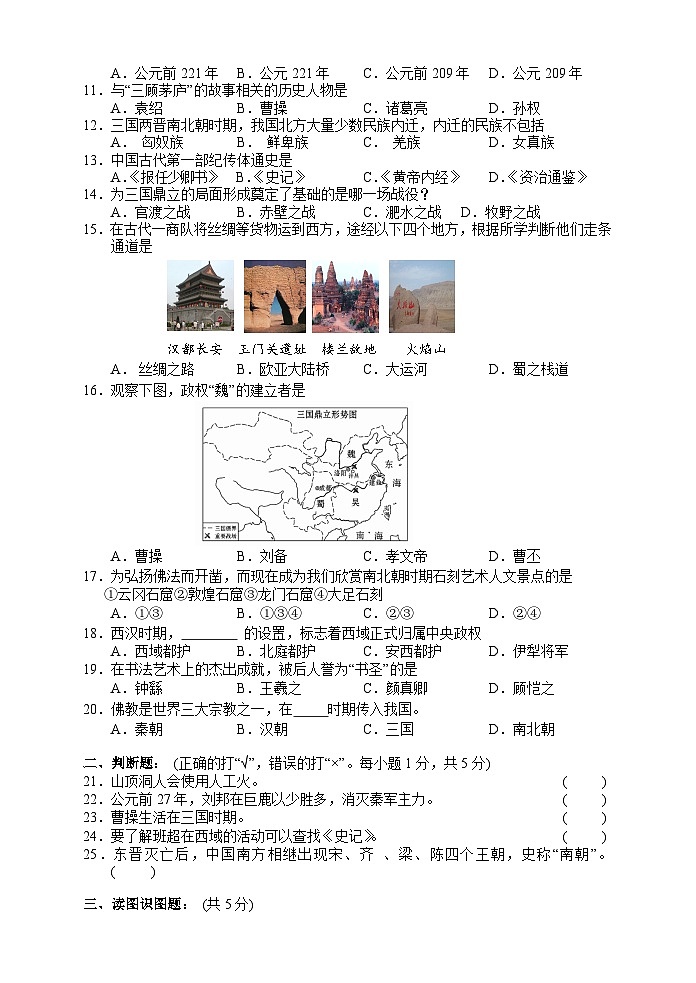 湖南省湘西州永顺县2018-2019学年七年级上学期期末教学质量检测历史试题02