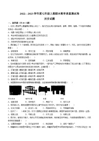 河南省驻马店市上蔡县2022-2023学年七年级上学期期末历史试题