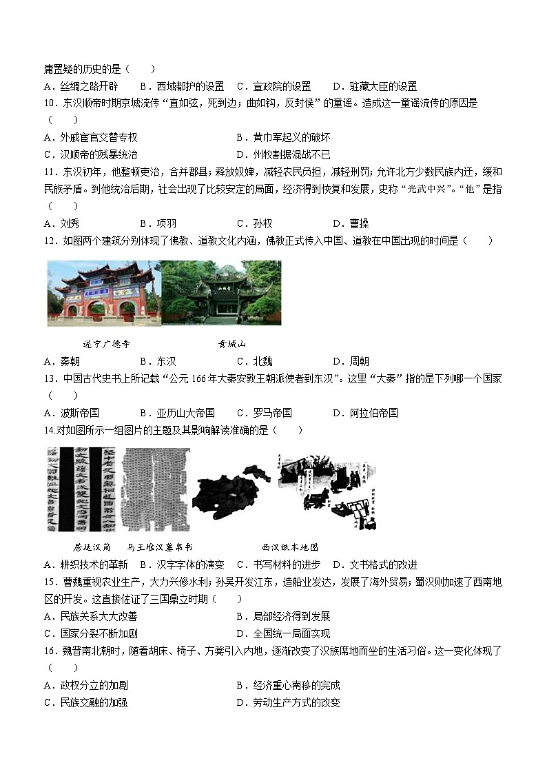 河南省驻马店市上蔡县2022-2023学年七年级上学期期末历史试题第2页