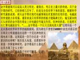 第1課  古代埃及（課件）（部編版）
