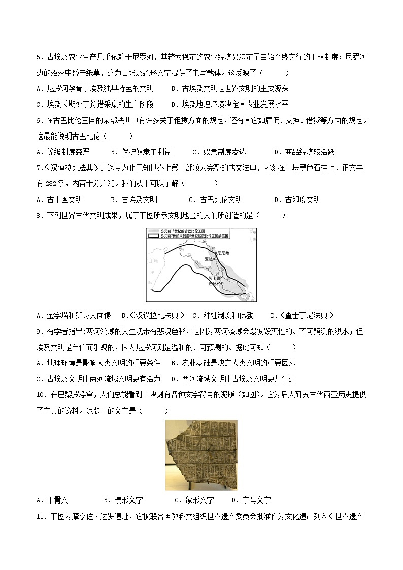 第一单元 古代亚非文明 试卷知识点课件02
