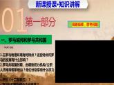 第5課  羅馬城邦和羅馬帝國（課件）（部編版）