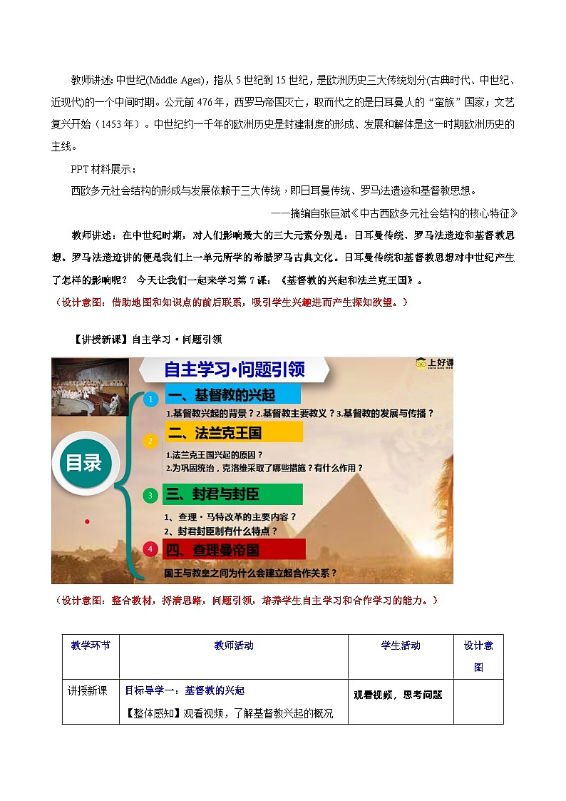第7课  基督教的兴起和法兰克王国（教学课件）（部编版）03