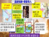 第7課  基督教的興起和法蘭克王國（教學(xué)課件）（部編版）
