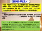 第7課  基督教的興起和法蘭克王國（教學(xué)課件）（部編版）