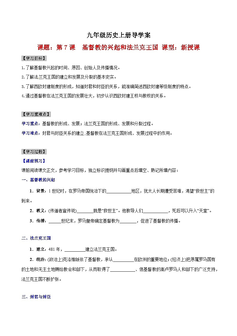 第7课  基督教的兴起和法兰克王国（教学课件）（部编版）01