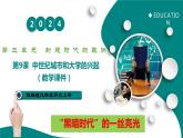 第9課  中世紀(jì)城市和大學(xué)的興起（教學(xué)課件）（部編版）
