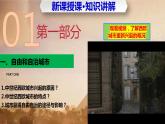 第9課  中世紀(jì)城市和大學(xué)的興起（教學(xué)課件）（部編版）