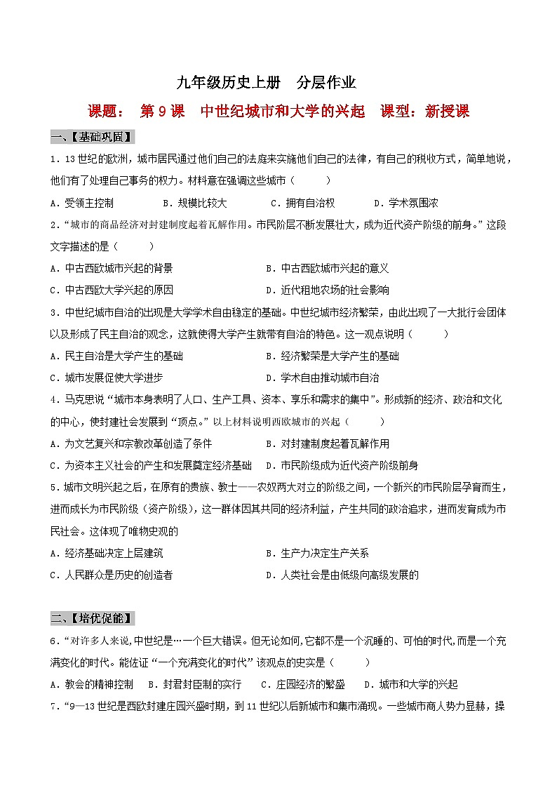 第9课  中世纪城市和大学的兴起（教学课件）（部编版）01