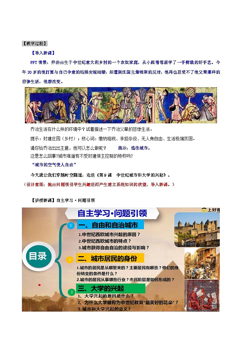 第9课  中世纪城市和大学的兴起（教学课件）（部编版）02