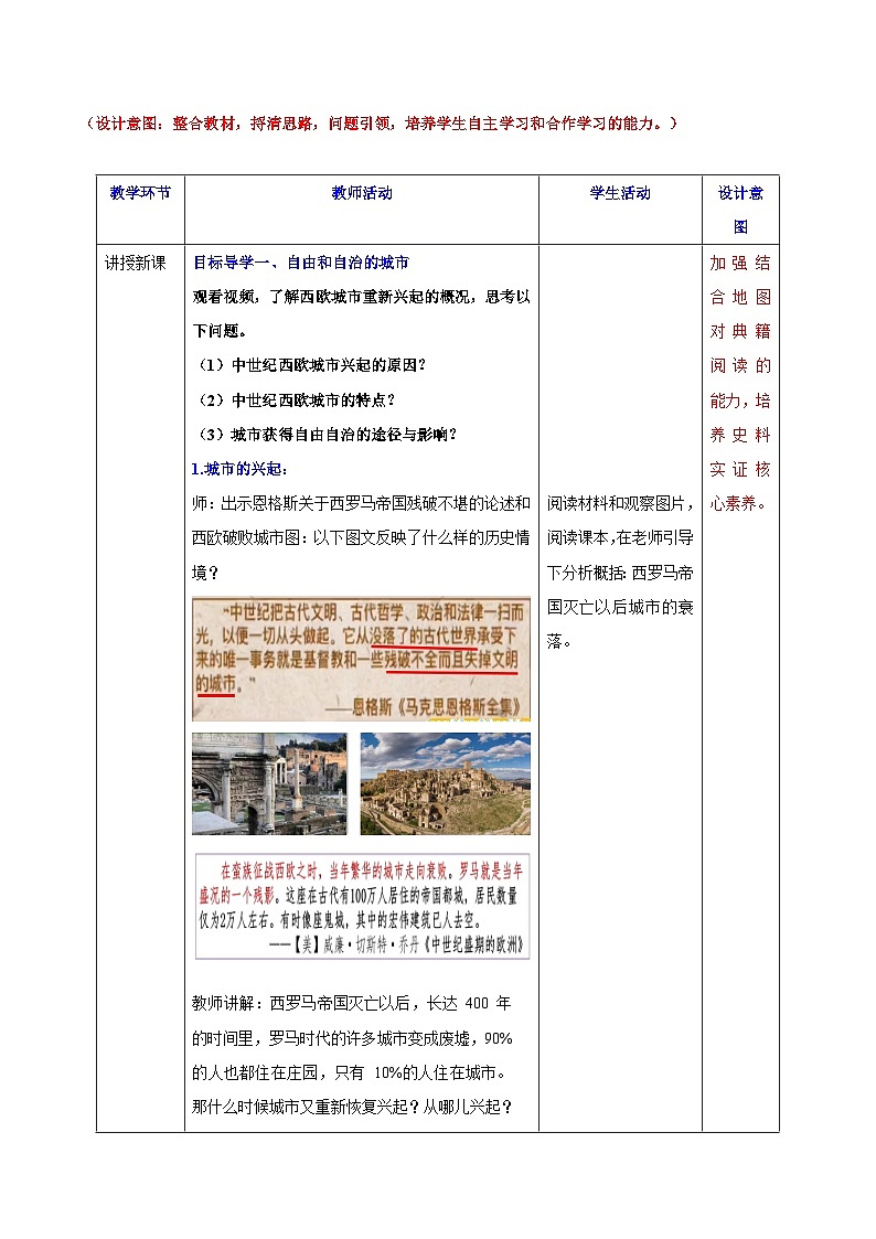 第9课  中世纪城市和大学的兴起（教学课件）（部编版）03