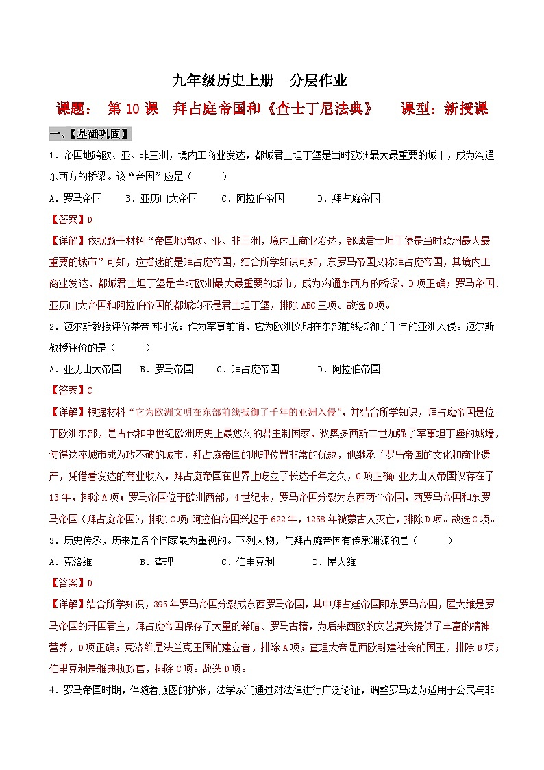 第10课  拜占庭帝国和《查士丁尼法典》 课件教案试卷学案练习01