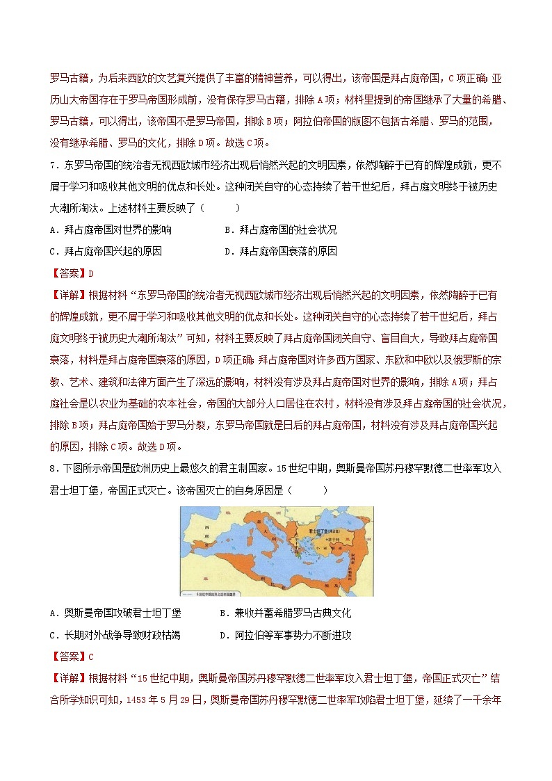 第10课  拜占庭帝国和《查士丁尼法典》 课件教案试卷学案练习03