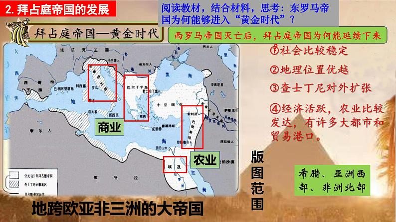 第10课  拜占庭帝国和《查士丁尼法典》 课件教案试卷学案练习08