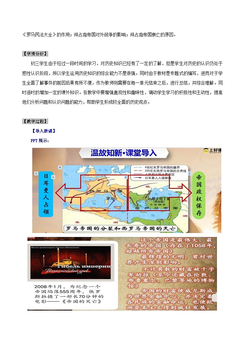 第10课  拜占庭帝国和《查士丁尼法典》 课件教案试卷学案练习02