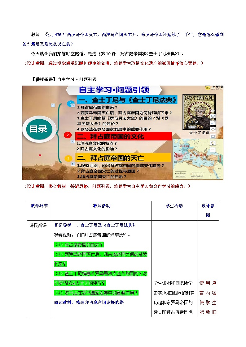 第10课  拜占庭帝国和《查士丁尼法典》 课件教案试卷学案练习03