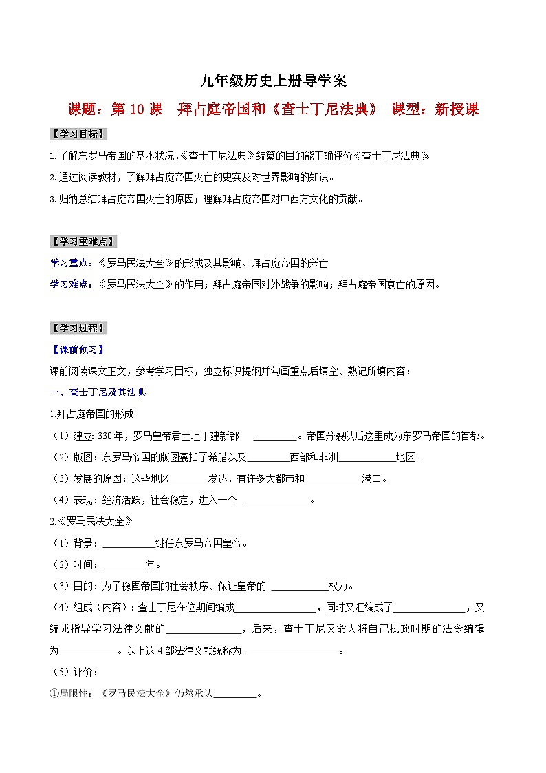 第10课  拜占庭帝国和《查士丁尼法典》 课件教案试卷学案练习01