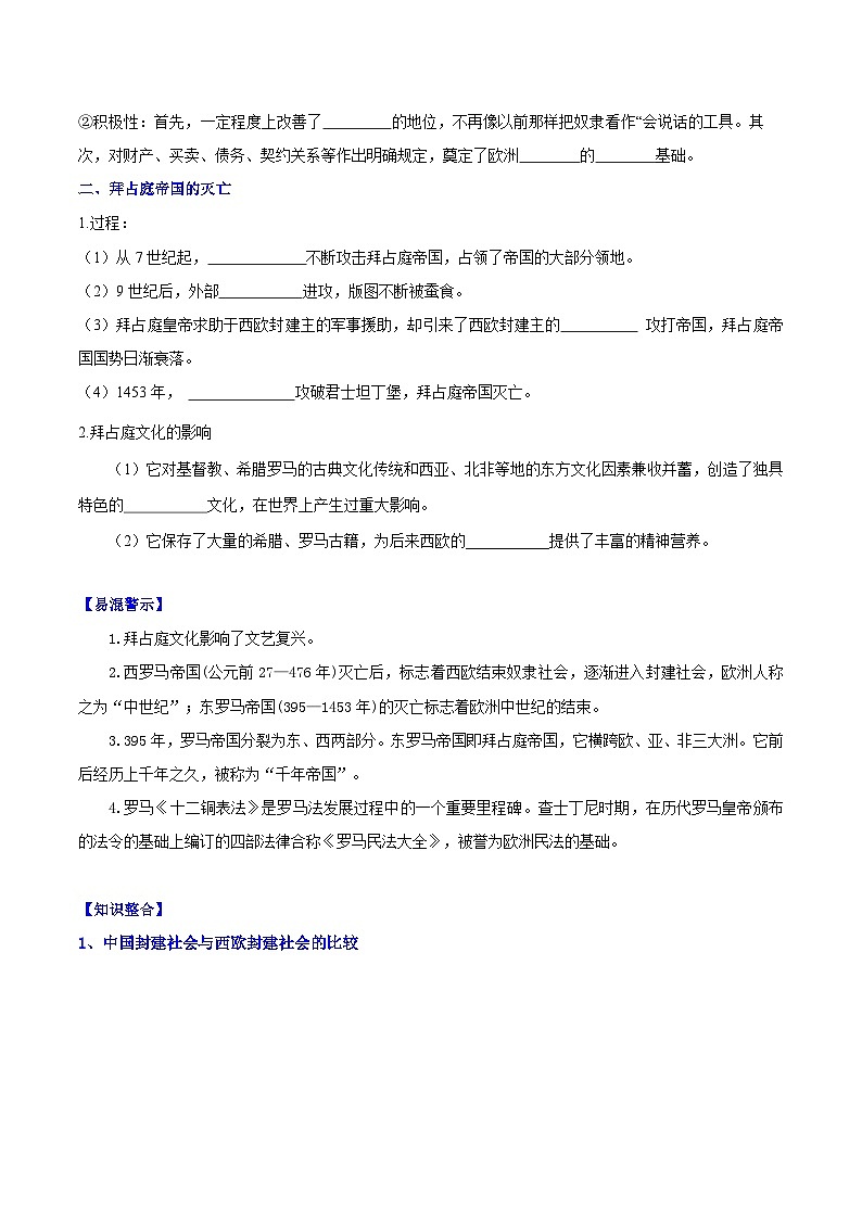 第10课  拜占庭帝国和《查士丁尼法典》 课件教案试卷学案练习02