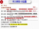 第三单元 封建时代的欧洲（部编版） 试卷知识点课件