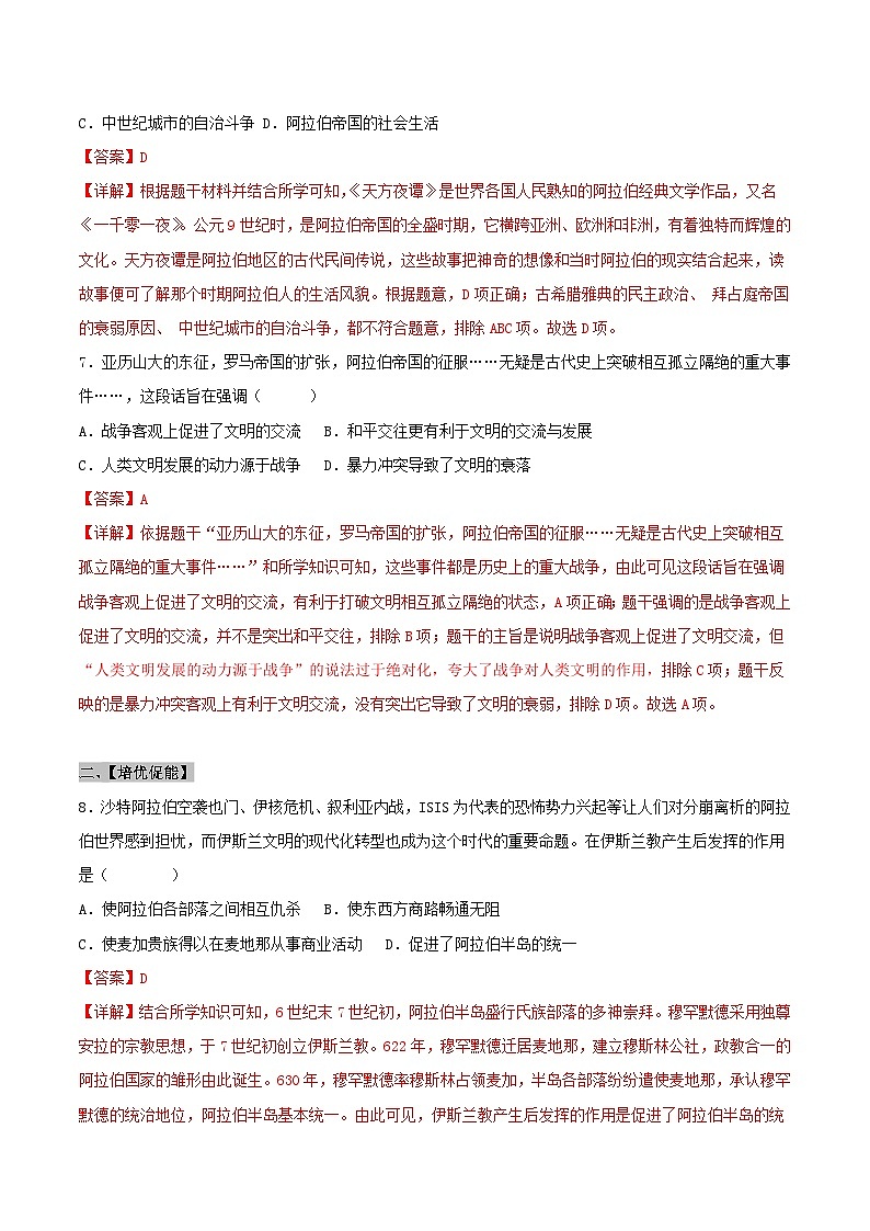 第12课 阿拉伯帝国（课件）03