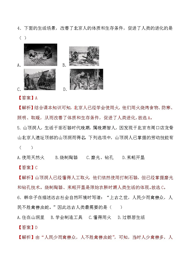 第1课 中国境内早期人类的代表——北京人 课件教案试卷学案练习02