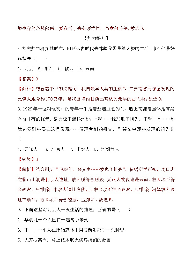 第1课 中国境内早期人类的代表——北京人 课件教案试卷学案练习03