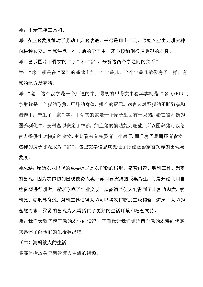 第2课  原始农耕生活 课件教案试卷学案练习03