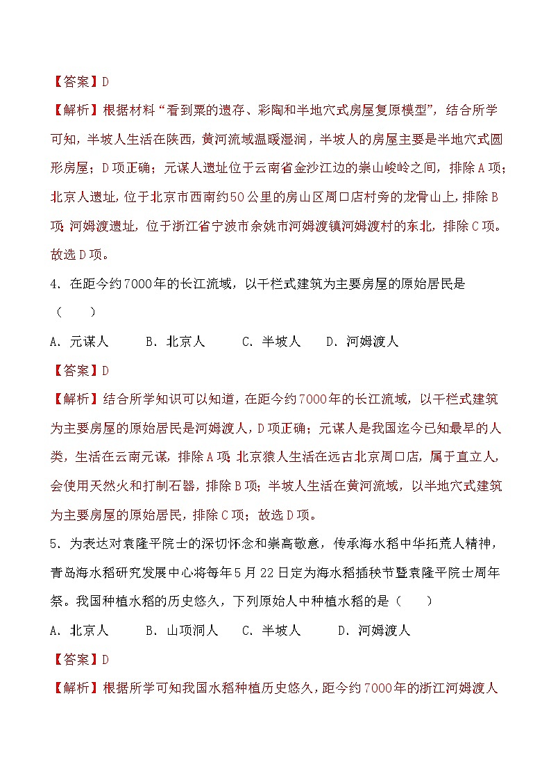 第2课  原始农耕生活 课件教案试卷学案练习02