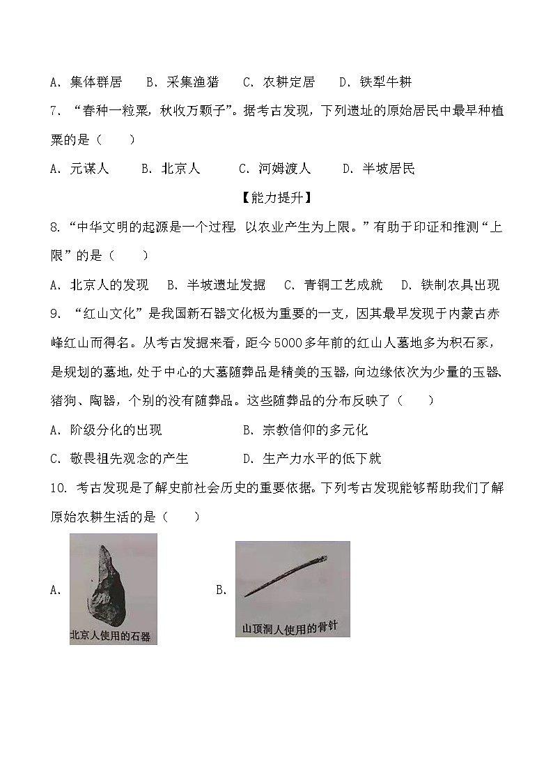 第2课  原始农耕生活 课件教案试卷学案练习02