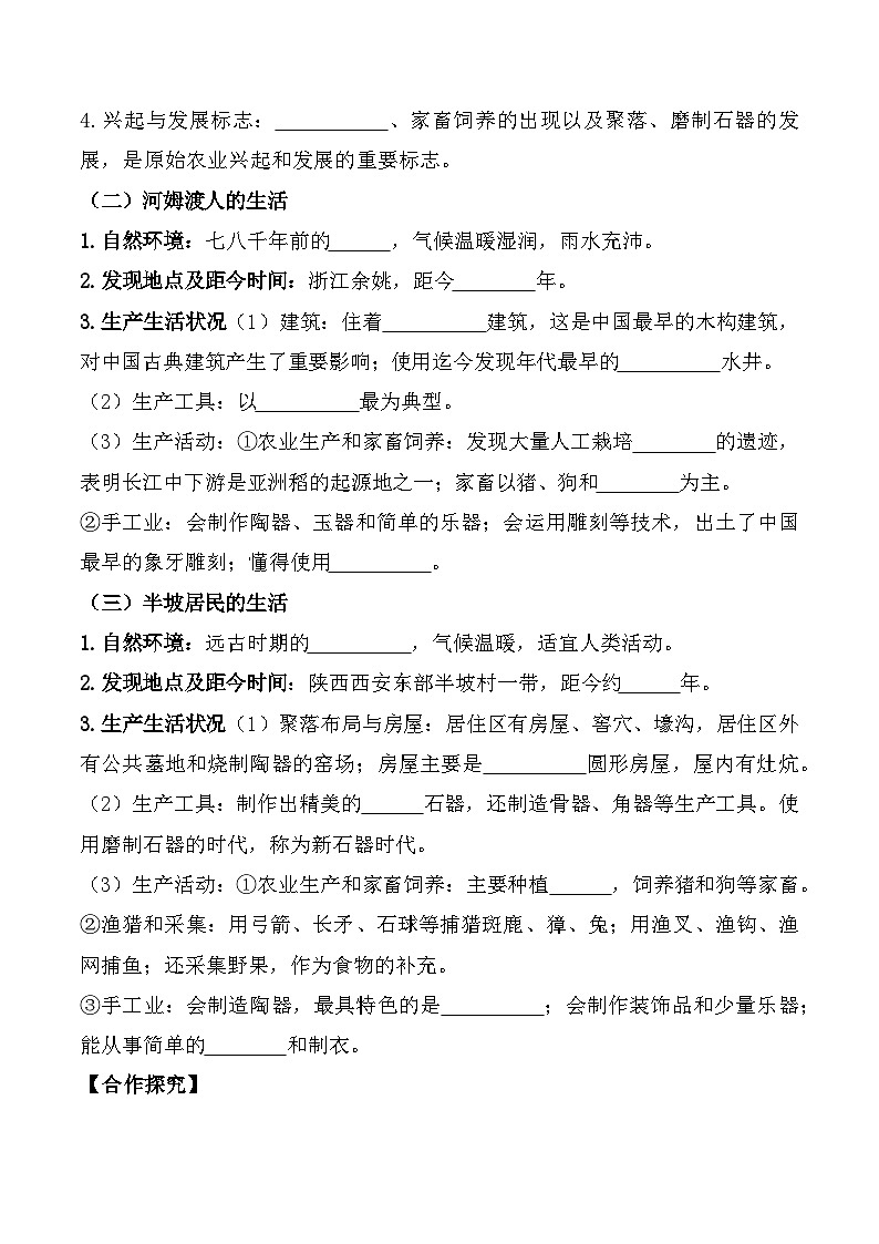 第2课  原始农耕生活 课件教案试卷学案练习02