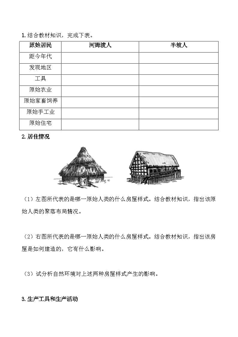 第2课  原始农耕生活 课件教案试卷学案练习03