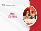 第3课  远古的传说 教案试卷学案练习课件