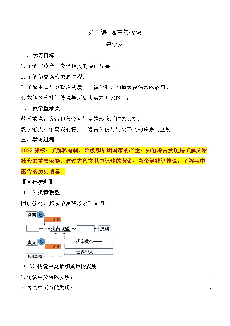 第3课  远古的传说 教案试卷学案练习课件01