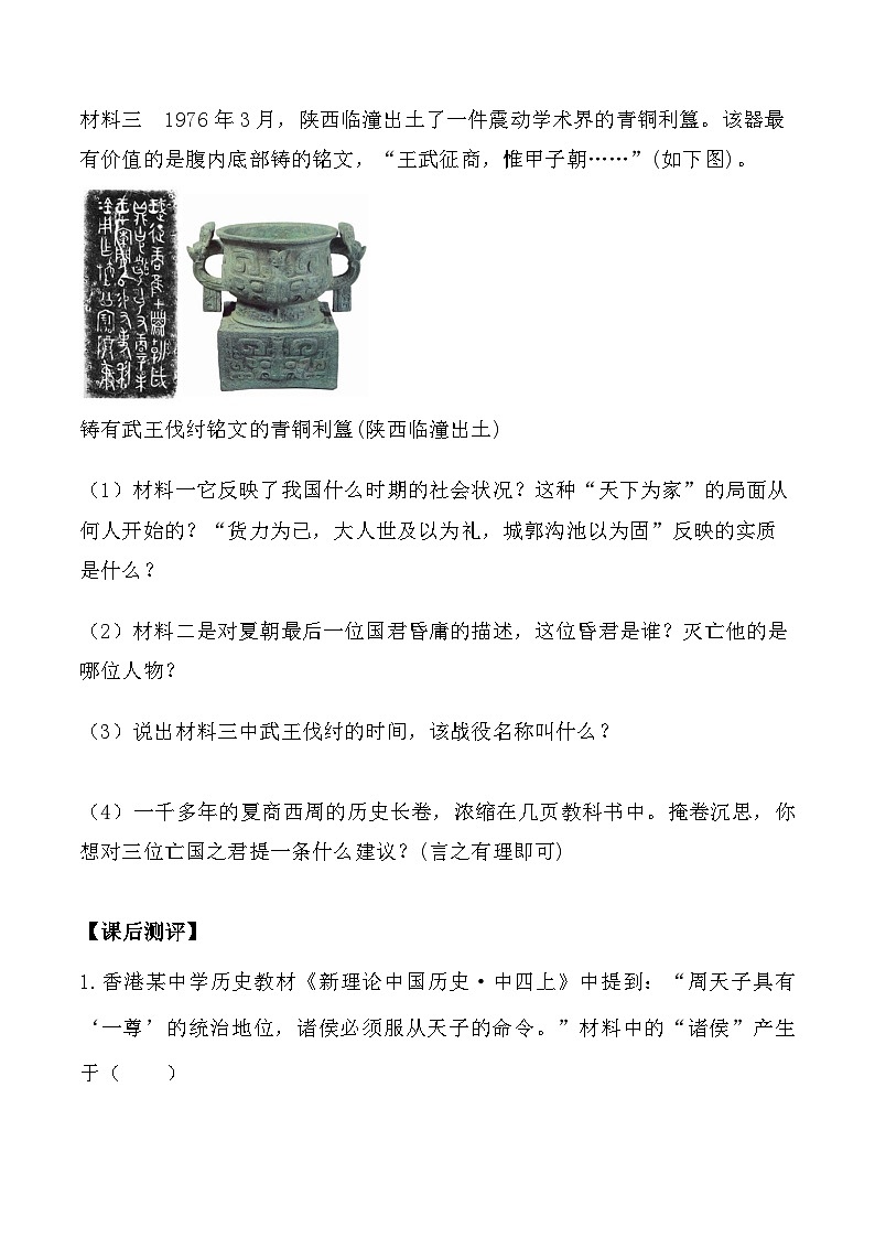 第4课 夏商周的更替 教案试卷学案练习课件03