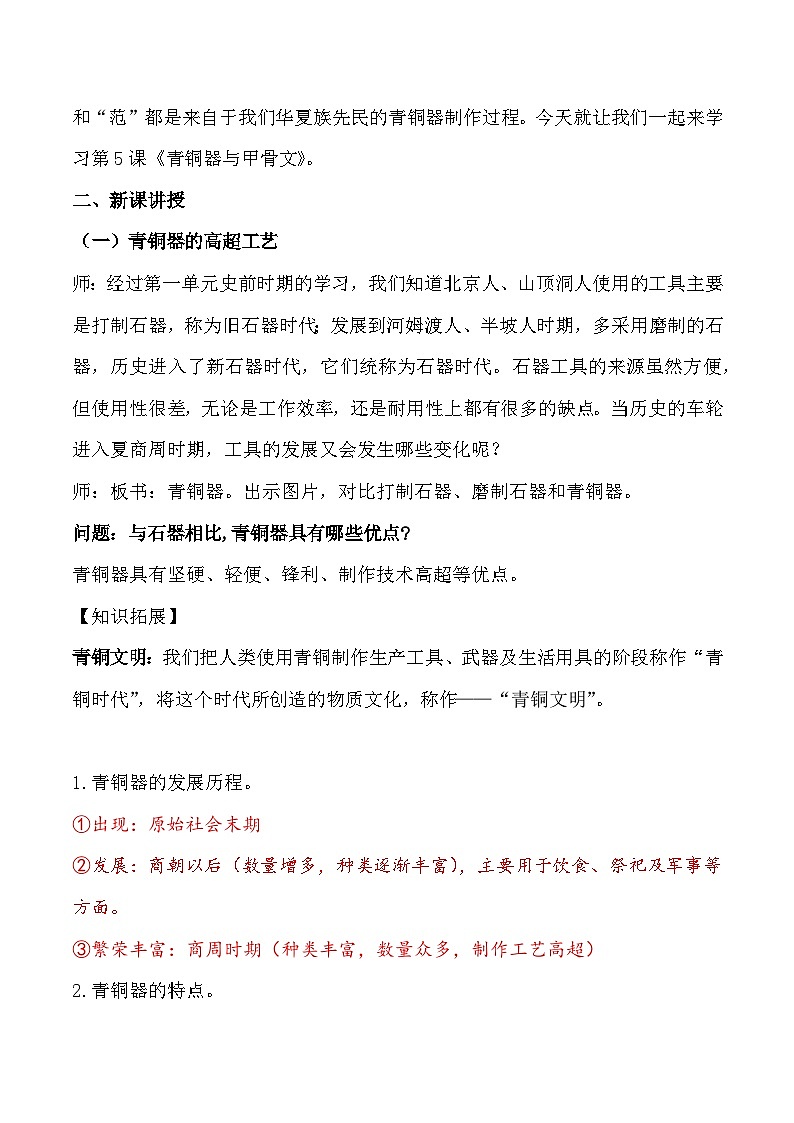 第5课  青铜器与甲骨文 课件教案试卷学案练习02