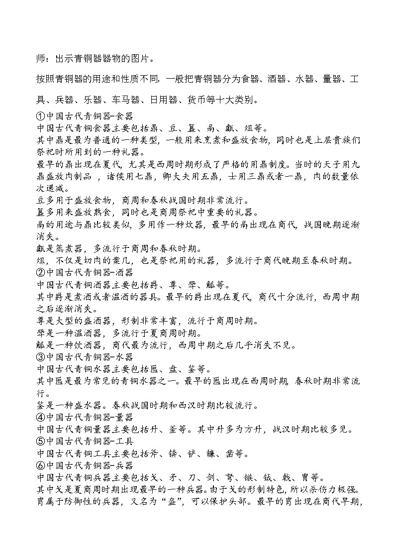 第5课  青铜器与甲骨文 课件教案试卷学案练习03