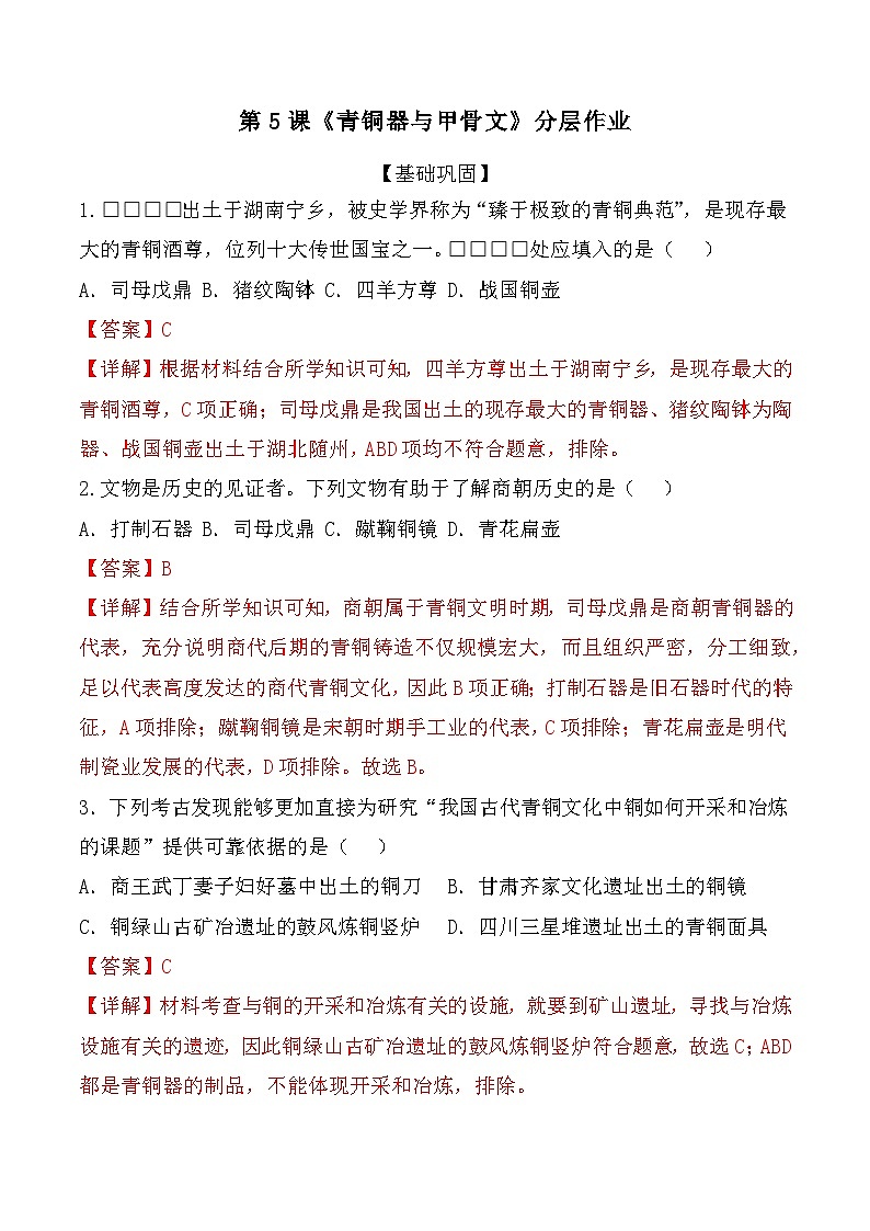 第5课  青铜器与甲骨文 课件教案试卷学案练习01