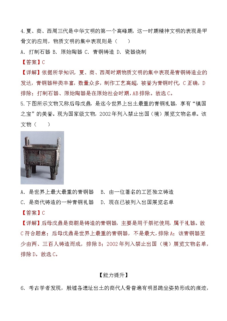 第5课  青铜器与甲骨文 课件教案试卷学案练习02