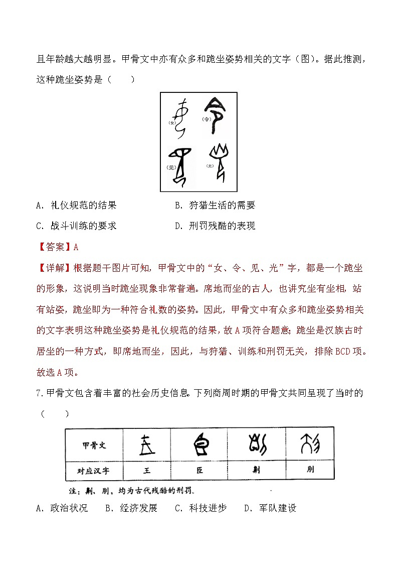 第5课  青铜器与甲骨文 课件教案试卷学案练习03