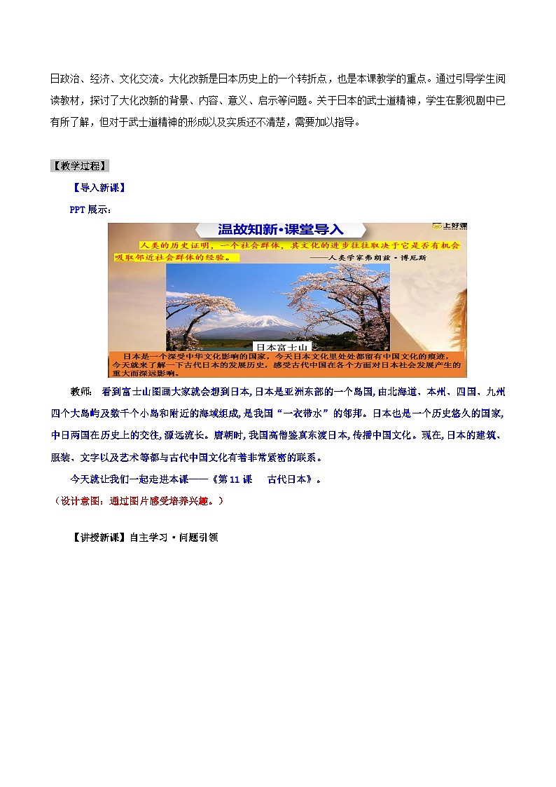 第11课 古代日本（课件）02