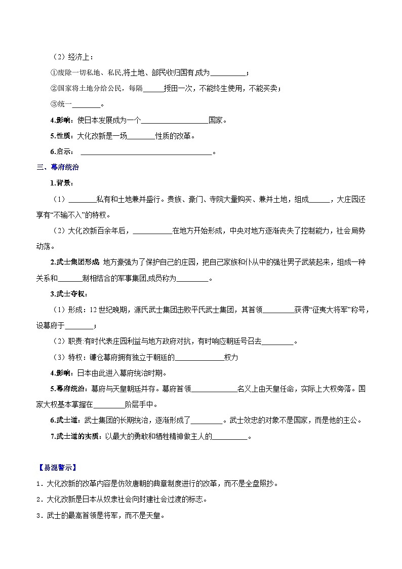 第11课 古代日本（课件）02