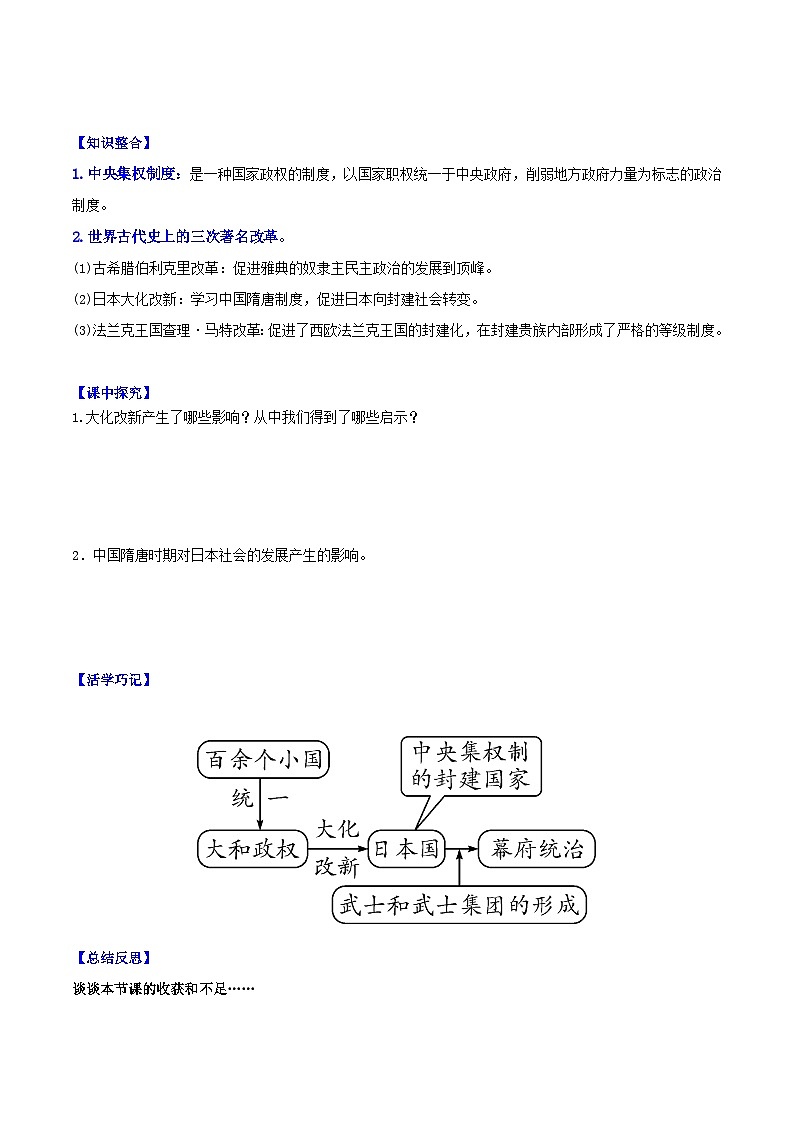 第11课 古代日本（课件）03