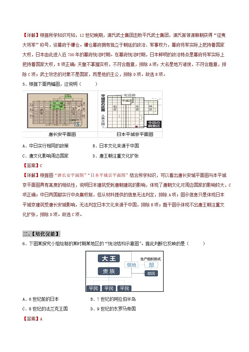 第11课 古代日本（课件）02