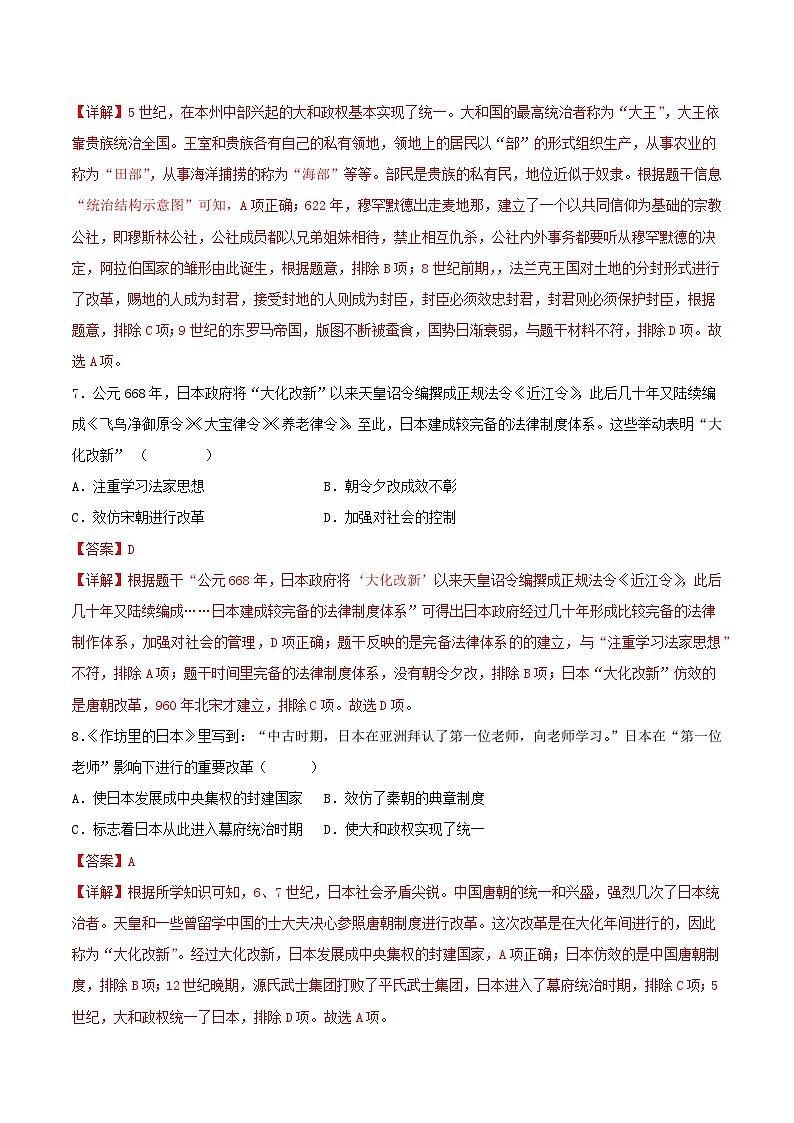 第11课 古代日本（课件）03