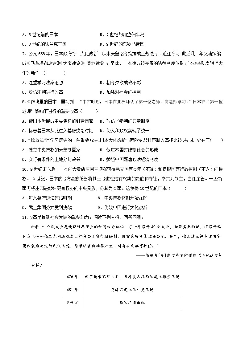 第11课 古代日本（课件）02