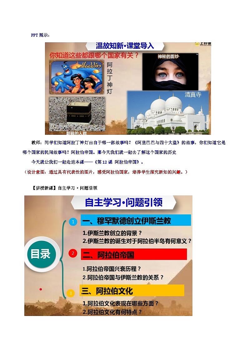 第12课 阿拉伯帝国(教学设计)第2页
