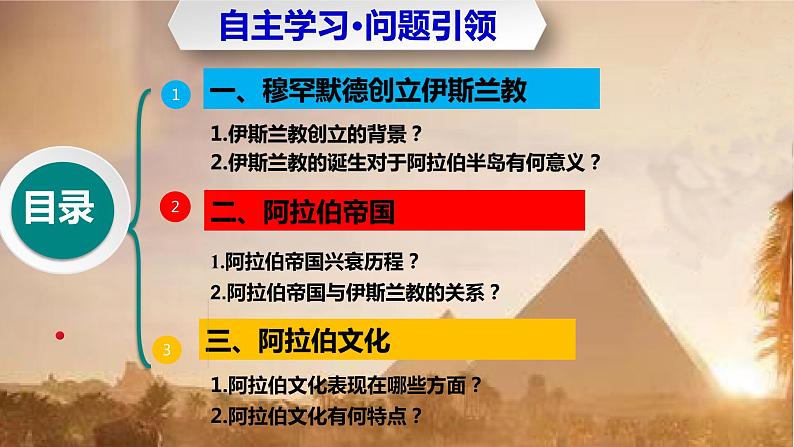 第12课 阿拉伯帝国（课件）第4页