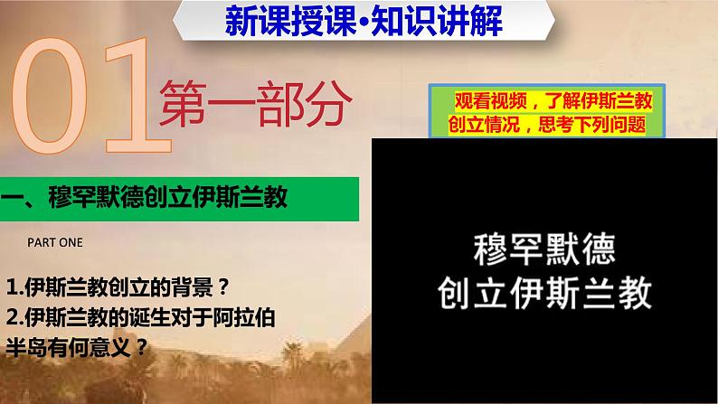 第12课 阿拉伯帝国（课件）第5页